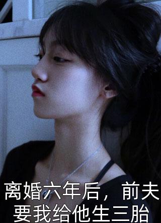 平定乱世：从被废黜开始（叶洵曹安）全文免费阅读无弹窗大结局_（叶洵曹安）平定乱世：从被废黜开始小说最新章节列表_笔趣阁（平定乱世：从被废黜开始）