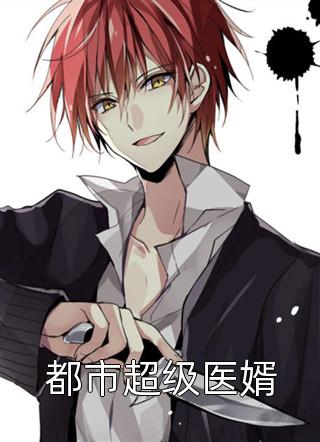 列祖列宗，恕孩儿不孝（乔治张铭）全文免费阅读无弹窗大结局_(列祖列宗，恕孩儿不孝小说免费阅读)最新章节列表_笔趣阁（列祖列宗，恕孩儿不孝）