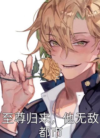 虞归晚宋彧小说小说（虞归晚宋彧）全文免费阅读无弹窗大结局_虞归晚宋彧（虞归晚宋彧小说虞归晚宋彧免费阅读）最新章节列表_笔趣阁（虞归晚宋彧）