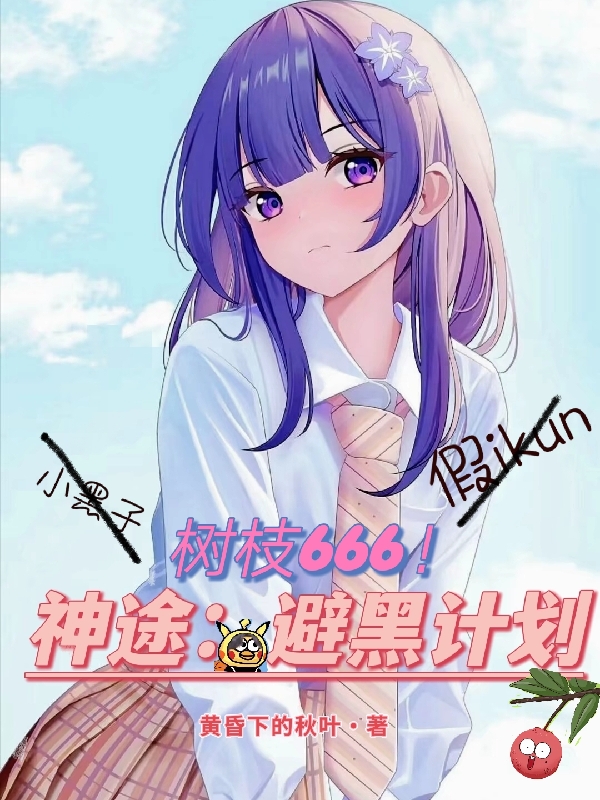 全球异变,我的基因无限进化