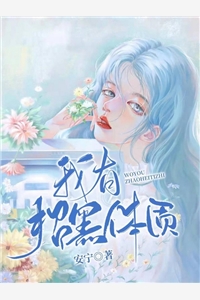 咸鱼放弃翻身后,她被迫掉马甲