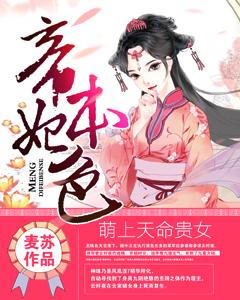 萌上天命贵女:帝妃本色