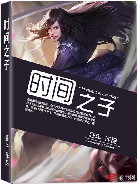 时间之子
