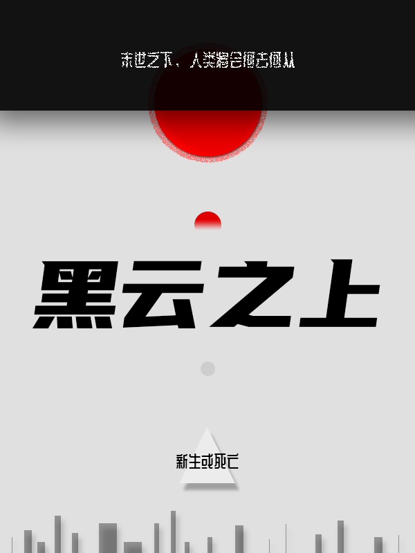 黑云之上(陈小年,安瑞)小说最新章节