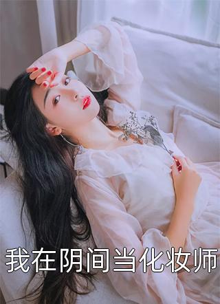 炙热撩拨:病娇影帝竟是恋爱脑