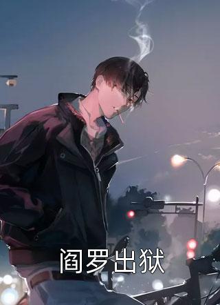 重生后冷落昔日女神,她自我攻略了