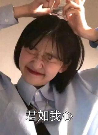 基因提取:我进化出了禁忌之兽