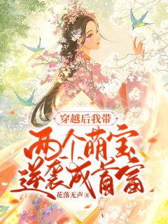 温修宇乔穗穗（温修宇乔穗穗）全文免费阅读无弹窗大结局_(温修宇乔穗穗小说免费阅读)最新章节列表_笔趣阁（温修宇乔穗穗）