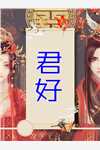 三宝联盟：大佬妈咪飒翻天沈乔若沈乔（沈乔若沈乔）全文免费阅读无弹窗大结局_(三宝联盟：大佬妈咪飒翻天全文免费阅读)沈乔若沈乔最新章节列表_笔趣阁（三宝联盟：大佬妈咪飒翻天）