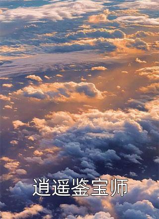 绝品君王（古越玉妃）全文免费阅读无弹窗大结局_(绝品君王小说免费阅读)最新章节列表_笔趣阁（绝品君王）