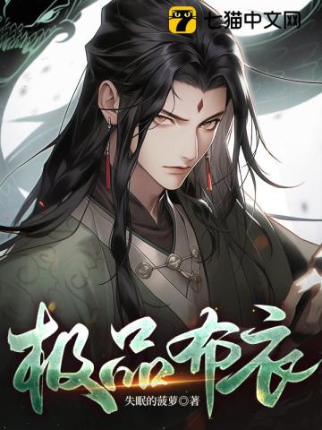 长衫上的污秽之物