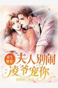 离婚后，大佬对我虎视眈眈