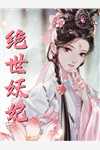 都市:恢复记忆后,我召回八大战神
