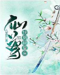 仙尊,快到碗里来!
