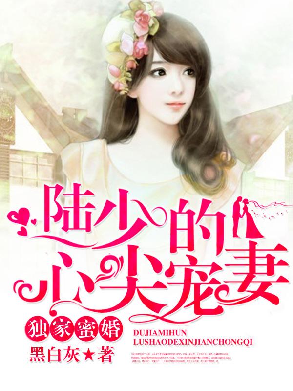 得知老公是大佬:她每天都想离婚