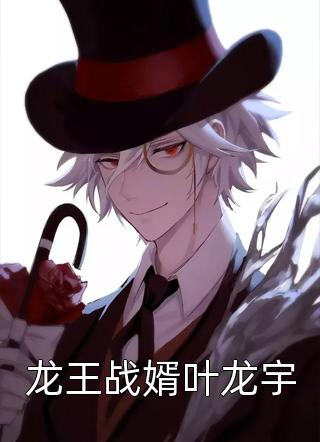 徐冰冉谢云深免费小说