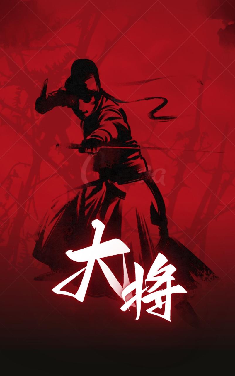 大将