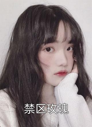 重生到87年，老婆绝美女儿萌