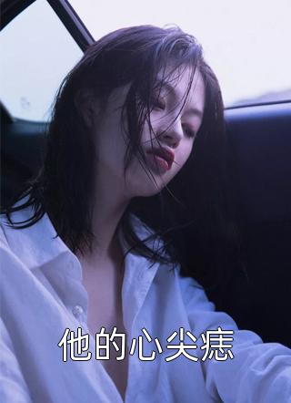 沈修竹陈小然校园文