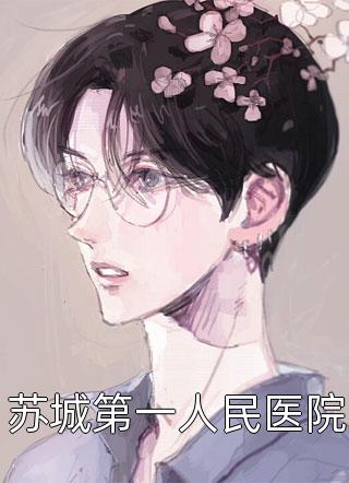 上岸第一剑，先斩意中人
