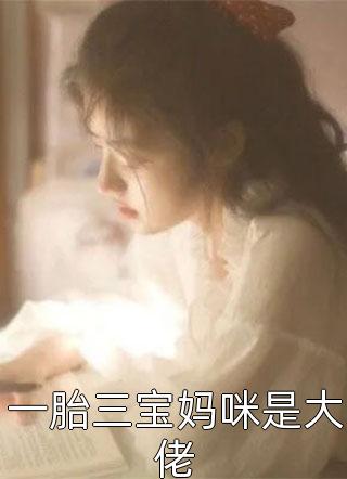 强烈推荐我有神级辅助系统(江小白金河)抖音热文_《我有神级辅助系统》全本阅读