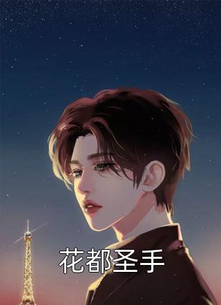 小说赶海直播：我的系统太氪金！(杨帆郝大壮)小说免费阅读完整版_《小说赶海直播：我的系统太氪金！》最新章节免费在线阅读