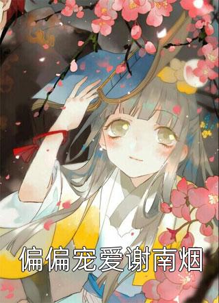 苏妍沈西辞更新苏妍沈西辞（苏妍沈西辞）全文免费阅读无弹窗大结局_（苏妍沈西辞）苏妍沈西辞更新小说最新章节列表_笔趣阁（苏妍沈西辞）