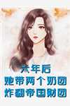 被追杀的我，被敌人推上了皇位（夏天司马兰）全文免费阅读无弹窗大结局_(被追杀的我，被敌人推上了皇位免费阅读全文大结局)最新章节列表_笔趣阁（被追杀的我，被敌人推上了皇位）