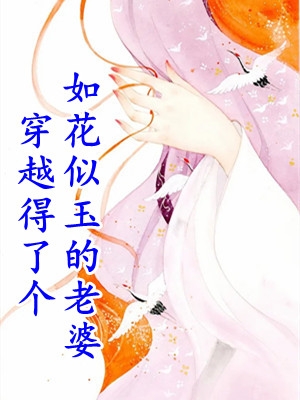 初嫁龙王：走阴妻