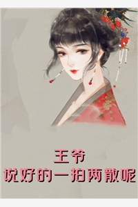 为进娱乐圈和我分手，我火了你急什么？