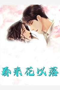 穿成恶毒后娘，我尽全力洗白