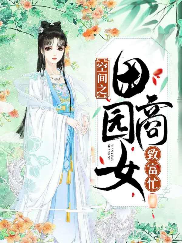 倾城妖女一回眸,世人皆为裙下囚