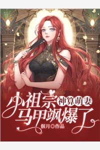 孙女把我修仙者的身份曝光了