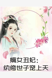 害怕点，老子真的是最强反派！